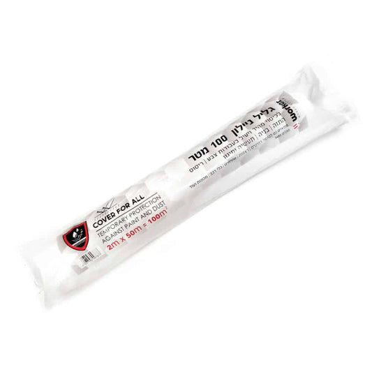 גליל ניילון 100 מטר - האחים כהן - ביגוד לעבודה