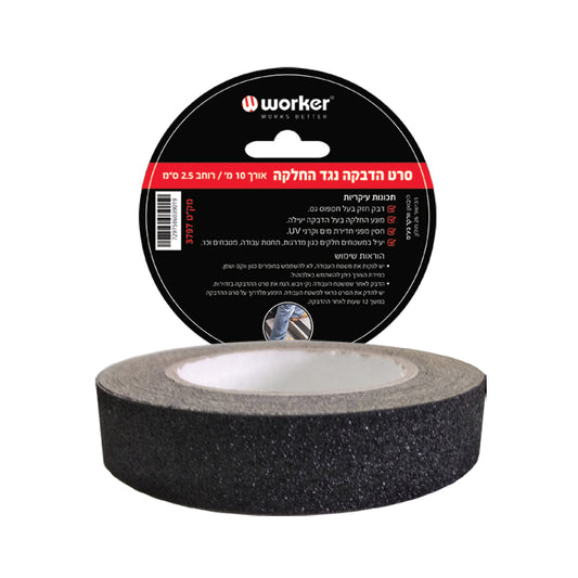 סרט נגד החלקה שחור 2.5cm X 10 mts - האחים כהן - ביגוד לעבודה