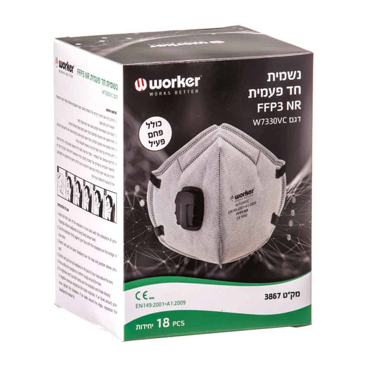 נשמית FFP3 פחם פעיל בקופסא 18 יח` - האחים כהן - ביגוד לעבודה